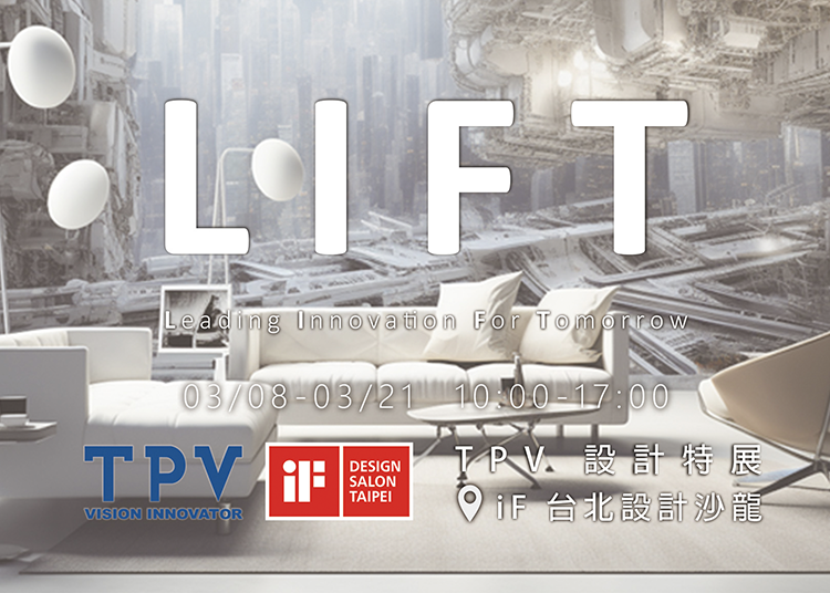 TPV 冠捷科技 LIFT 特展