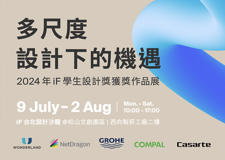 Future Unbounded 多尺度設計下的機遇 | 2024 年 iF 學生設計獎獲獎作品展